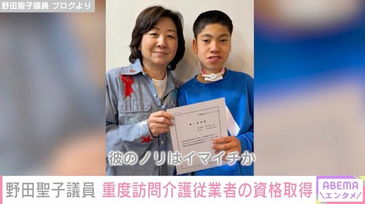 野田聖子議員 ブログより