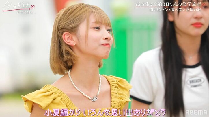 ライバル男子と好きな女子がカップル成立…片思いの高3男子が呆然…男同士の熱い友情も『今日好き』セブ島編第4話