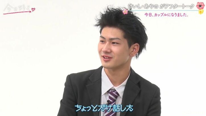 人気カップル“けいあや”、けいしがあやのを選んだ決め手は？両親に挨拶も！？『今日好き』卒業編2021カップルトーク