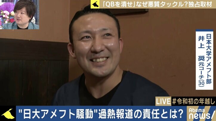 “井上元コーチ”への独占インタビューから考える、日大アメフト部騒動とテレビの「過熱報道」