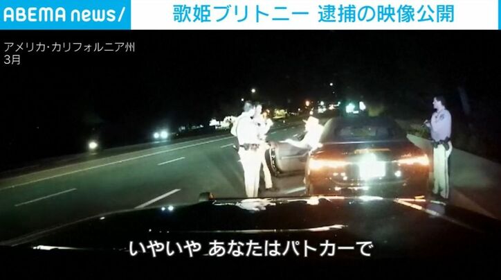 ブリトニーと警察官