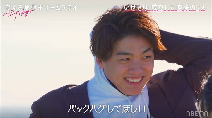 「やってほしいことが…」いっせー、さゆりとバックハグし合いラブラブ全開！『恋ステ』