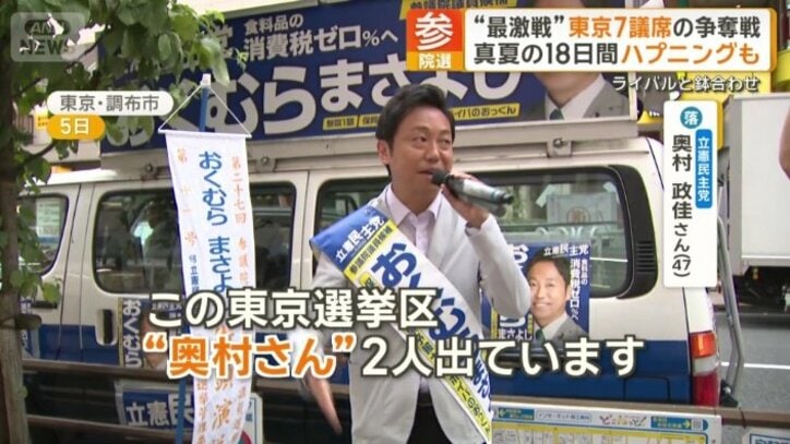 2人の“奥村”が立候補