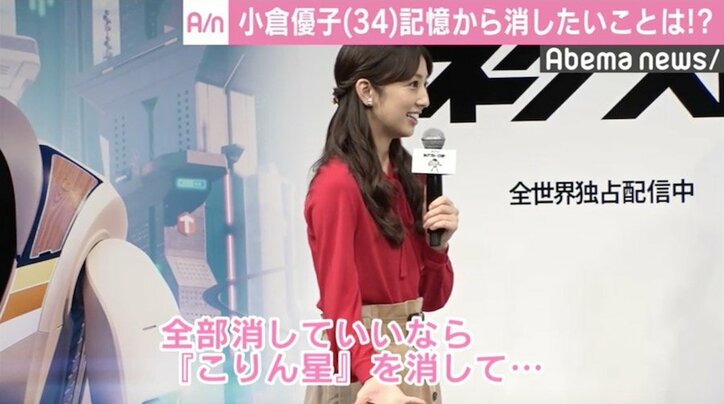 小倉優子、記憶を消せるなら「こりん星を消して…」　子どもの教育に不安も？