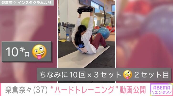 トレーニングに励む榮倉奈々