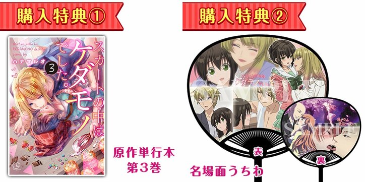 TVアニメ『スカートの中はケダモノでした。』Blu-ray & DVD発売記念企画が決定