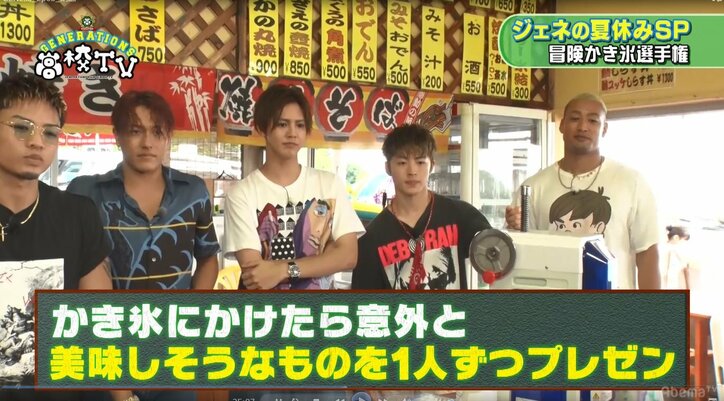 白濱亜嵐が考案した“かき氷に合う”衝撃ソースにメンバー悲鳴「無理だこれ!」