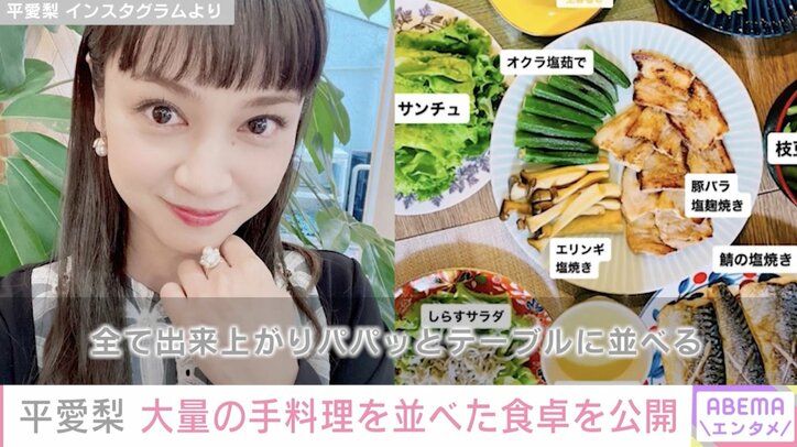 4児の母・平愛梨、大量の手料理を並べた豪華食卓を公開「とにかく私が作る時は時間との勝負」