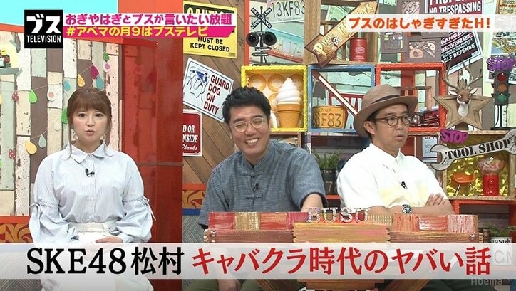 SKE48松村香織、キャバ嬢時代の危険な恋を告白