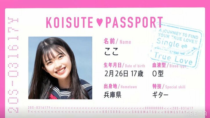 伝説のモテJK・ここが帰って来た！男子全員を一瞬で悩殺…大波乱の展開に 『恋ステ』#12