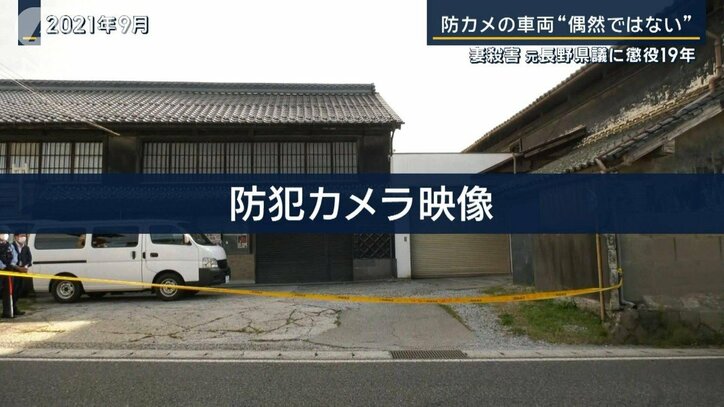 直接的証拠がないなか…防カメの車両“偶然ではない”妻殺害で元長野県議に懲役19年