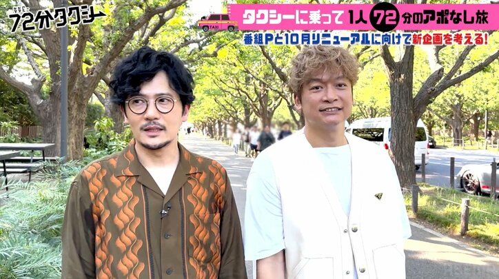 「誰かいないと嫌なの！」稲垣吾郎、人見知り発動 ロケで1人になりパニック