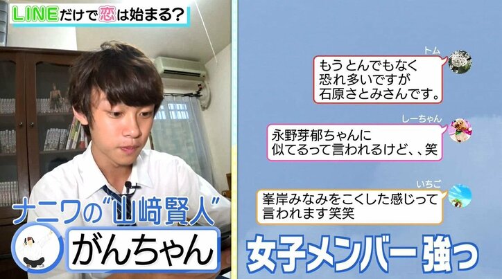 「石原さとみに似てる」「山﨑賢人に似てる」…顔も知らない男女6人がLINEで自己紹介するも全員が盛りまくり!