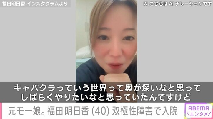【写真・画像】元モー娘。福田明日香(40)「もう復活できないかも」双極性障害で入院 キャバクラ勤務もクビに 2枚目