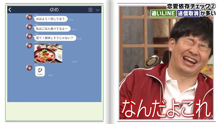 こんなlineしている人は危険 ゆめっち 恋愛依存体質だった時のやり取り公開 バラエティ Abema Times