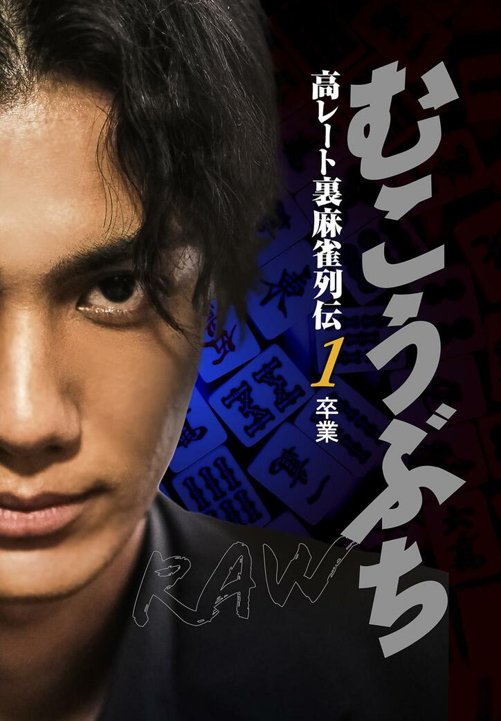 【写真・画像】「御無礼!」今宵も人鬼・傀の麻雀が冴えわたる!連載開始25周年越え『むこうぶち』63巻が2月28日に発売 8枚目