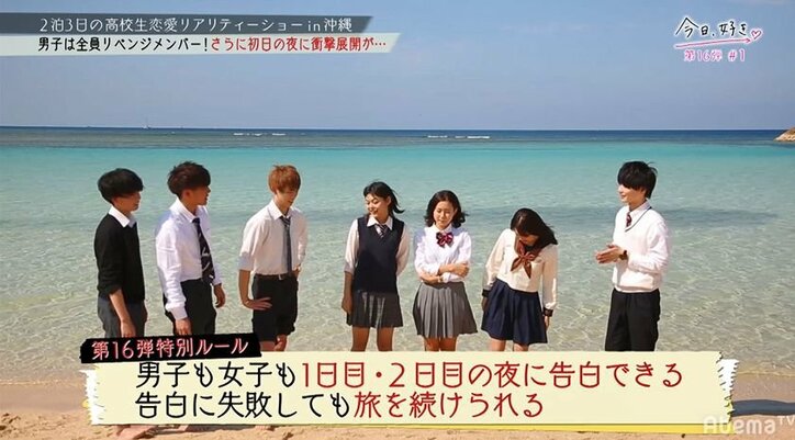 新しい恋を探しに来たのに…フラれた女子が再び現る！　高校生活最後の恋『今日好き』第16弾、男子は全員リベンジメンバー