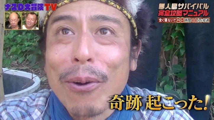 ナスD、無人島クッキングで奇跡の食材に出会う 刺身でも鍋で食べても「ばりくそ美味い!」