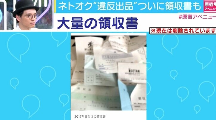 領収書、紙幣、Suica…　ネットオークションで違反出品相次ぐ