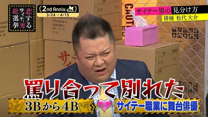 ブラマヨ小杉の支えてくれた彼女をM-1優勝直後にフッた過去に、指原莉乃「サイテー！」