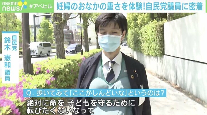 「妊婦の大変さを痛感」「荷物を持ってと言いたくなる」“妊婦体験”した自民党議員に密着