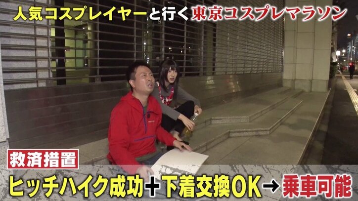 次課長・河本、コスプレ美女と“土下座ヒッチハイク”　ギャラに「マジで足りない！」と悲鳴