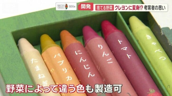 野菜によって違う色も製造可