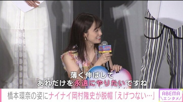橋本環奈の“役者としての姿”にナイナイ・岡村隆史「えげつない…」と感心