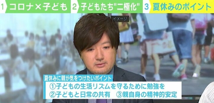 新型コロナで子どもの心は二極化? “短い夏休み”を過ごす3つのポイント