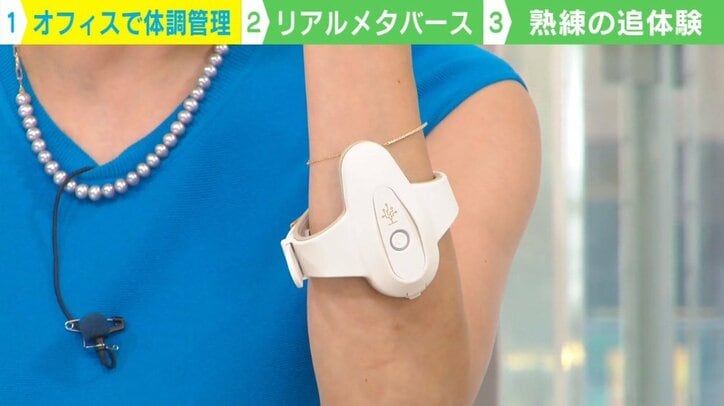 「調子どう」声がけ要らずに? テレワークでも社員の疲労&緊張度を可視化できるデバイス登場