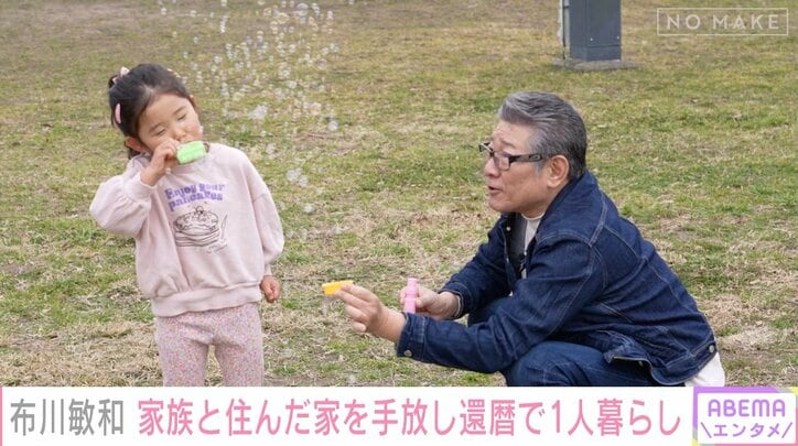 孫と遊ぶ布川敏和