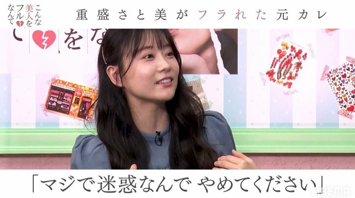 「マジで迷惑なんで」重盛さと美、一目惚れ相手に断られ"キュンキュン"した理由