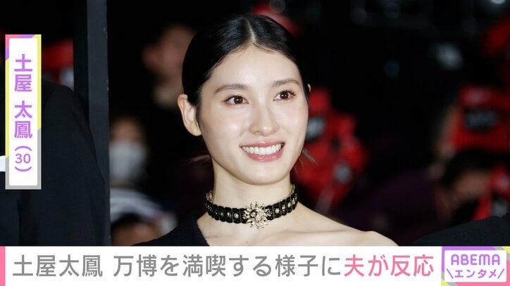 【写真・画像】親子ショットが話題・土屋太鳳（30）、我が子と一緒に大阪・関西万博を満喫！夫・片寄涼太（31）が反応　1枚目