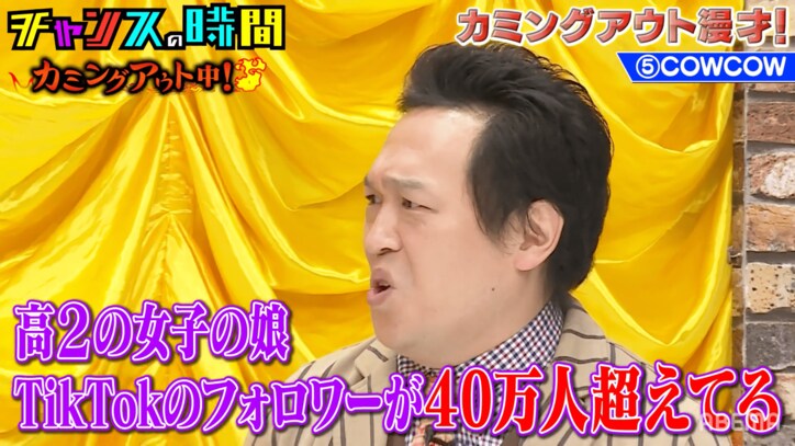 「吉本入って芸人やってる」COWCOW・善し、“カミングアウト漫才”で衝撃の身内事情が明らかに