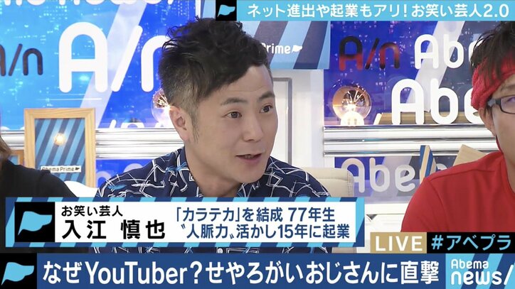 ”テレビよりもYouTube”…変化するお笑い芸人の今、せやろがいおじさん＆カラテカ入江に直撃