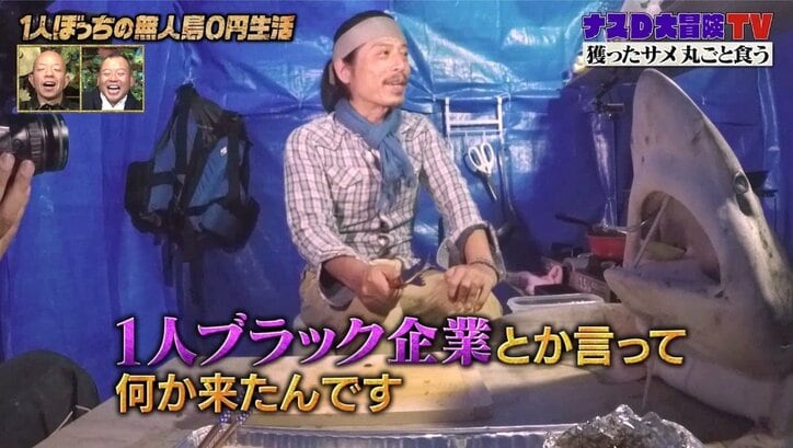 ナスD、“ガチ自腹”のロケ延長価格が決定！ 金額に「うわっ、高い…」