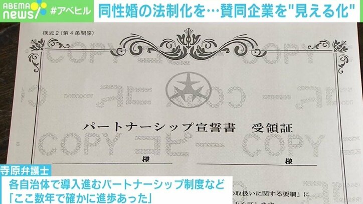 同性婚の法制化を 賛同企業を“見える化”し「大きいうねりを起こすきっかけに」 多様化は「必然」のJTの取り組み