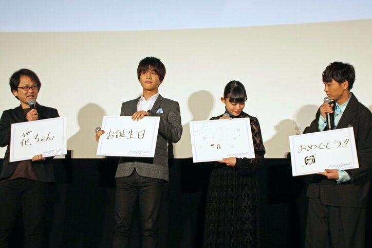 岩田剛典、グダグダ誕生日サプライズに苦笑い 21歳迎えた杉咲花に「ごめんね」　『パーフェクトワールド 君といる奇跡』舞台挨拶