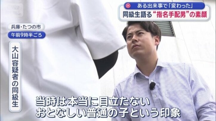 大山容疑者の同級生