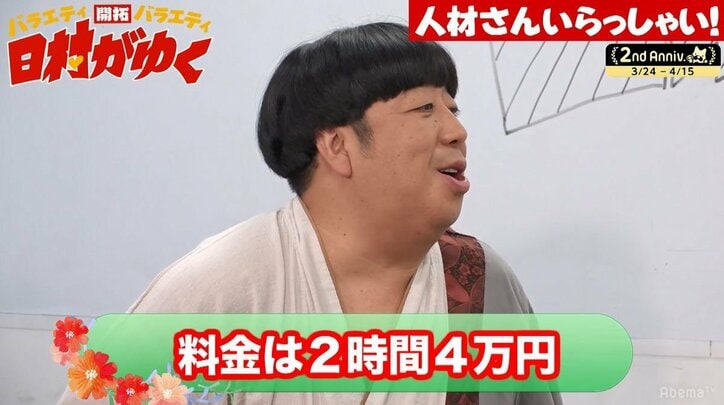 バナナマン日村、ポッチャリ界のレジェンドから必殺技をうけ「情けねぇ」と絶叫