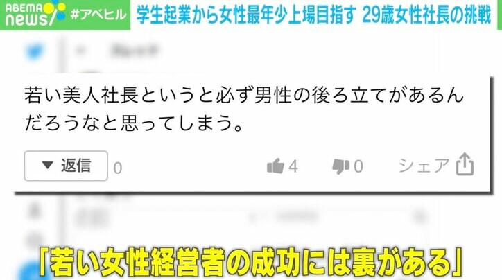29歳の女性経営者が明かす“壁” 打破すべく掲げた目標「女性で最年少の上場」