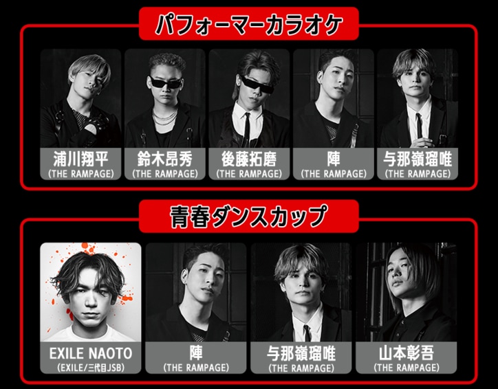 EXILE NAOTO、RIEHATA、JP THE WAVYほか、出演者が続々決定！『GENERATIONS 24時間テレビ』