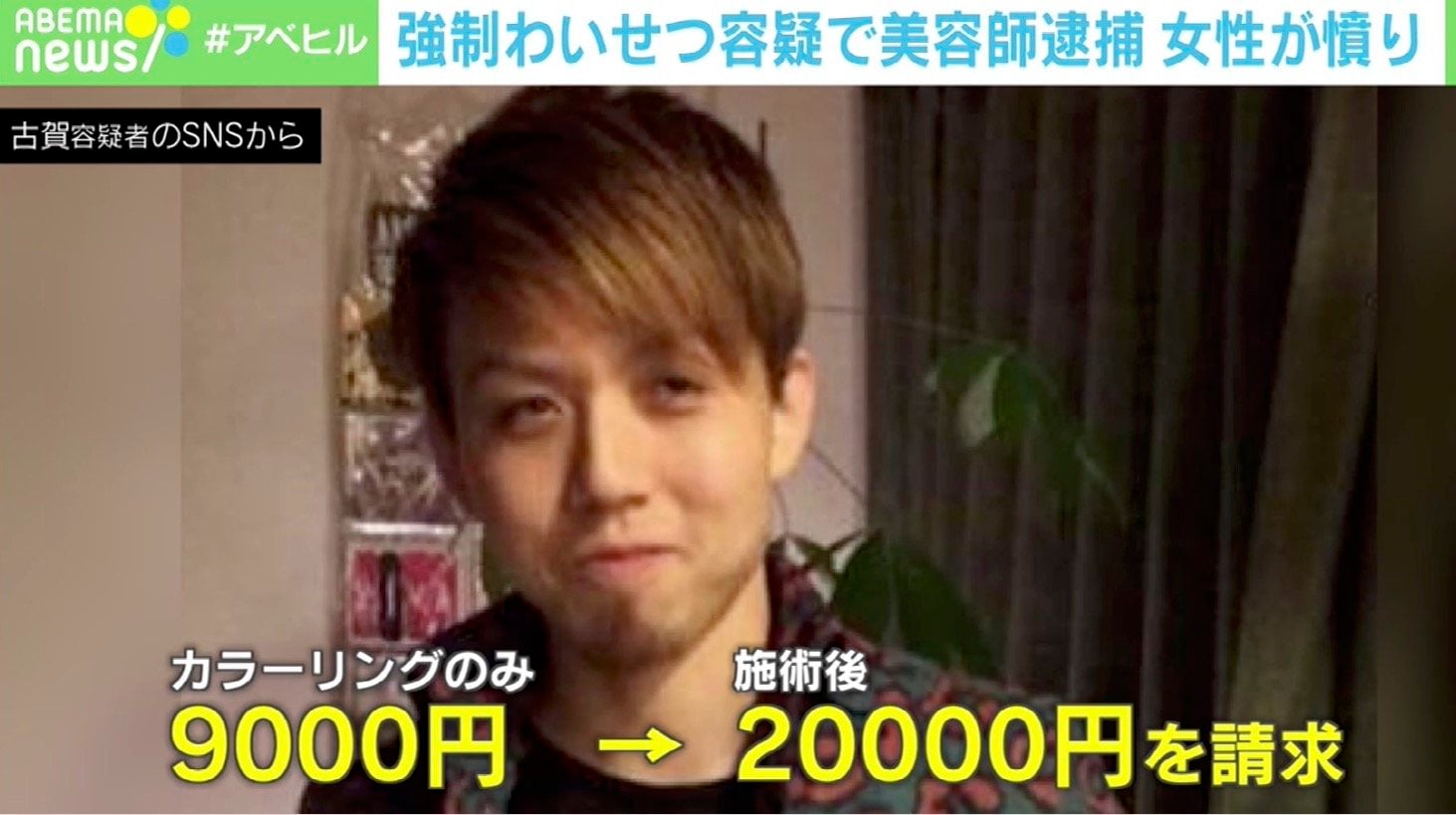 ABEMAヒルズ【平日ひる12時〜生放送】 - 最新NEWS - 強制わいせつ容疑で美容師逮捕 (ニュース) | 無料動画・見逃し配信を見るなら | ABEMA