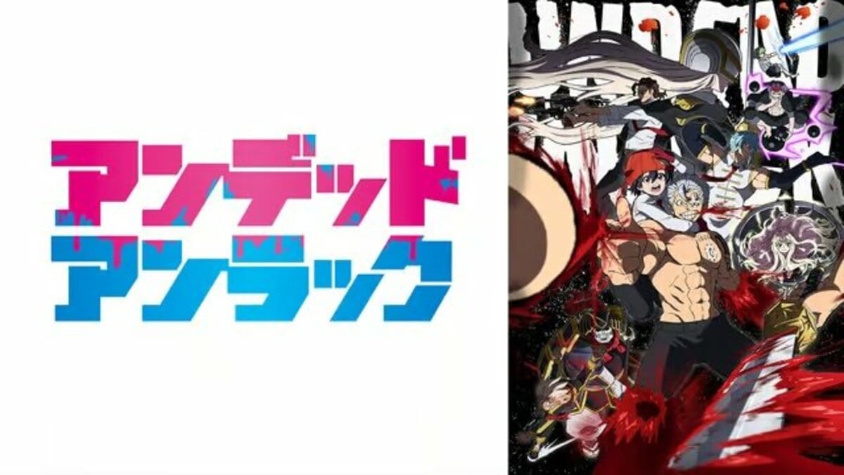 アニメ『アンデッドアンラック』いつから放送？声優情報やアニメ化の