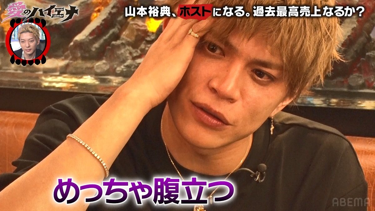 年下ホストに激怒された山本裕典、テキーラ煽りまくりヤケ酒「めっちゃ