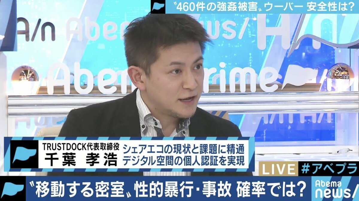 Uberでの性的暴行3000件u201dに衝撃u2026数字と企業努力を冷静に見つめ、性犯罪 