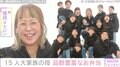 15人大家族「うるしやま家」47歳母が子どもたちに作った品数豊富なお弁当「今年度は受験生3人、国家試験1人、4人が新しい環境での生活をスタートするので、サポート頑張ります」