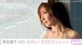 熊田曜子（42）、グラビア撮影中のセクシーな姿に反響「色っぽくてステキ」「美し過ぎる」