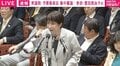 参政・豊田議員、文科省にショック「話は聞かなくて結構です、と…」高市総理「そんな失礼な役所、あとで教えてください」→国会爆笑 一方で「文春デジタルもちゃんと見て」とヤジも