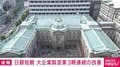 日銀短観 大企業製造業 3期連続の改善